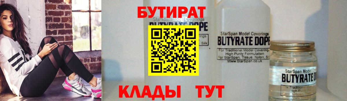Минеральные Воды  Бутират бутик  Вход с VPN 