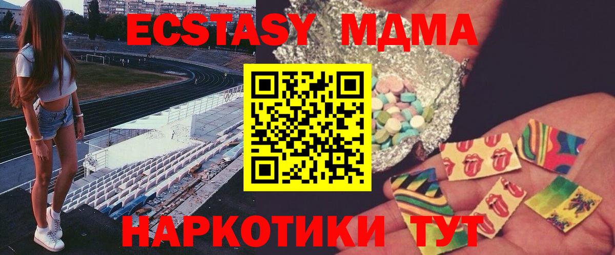МДМА молли  Вход с VPN  Минеральные Воды  MDMA молли 