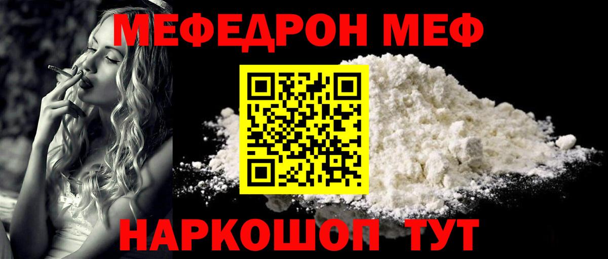 МЯУ-МЯУ  Меф кристаллы  Минеральные Воды  МЯУ-МЯУ  МЯУ-МЯУ VHQ  Вход с VPN 