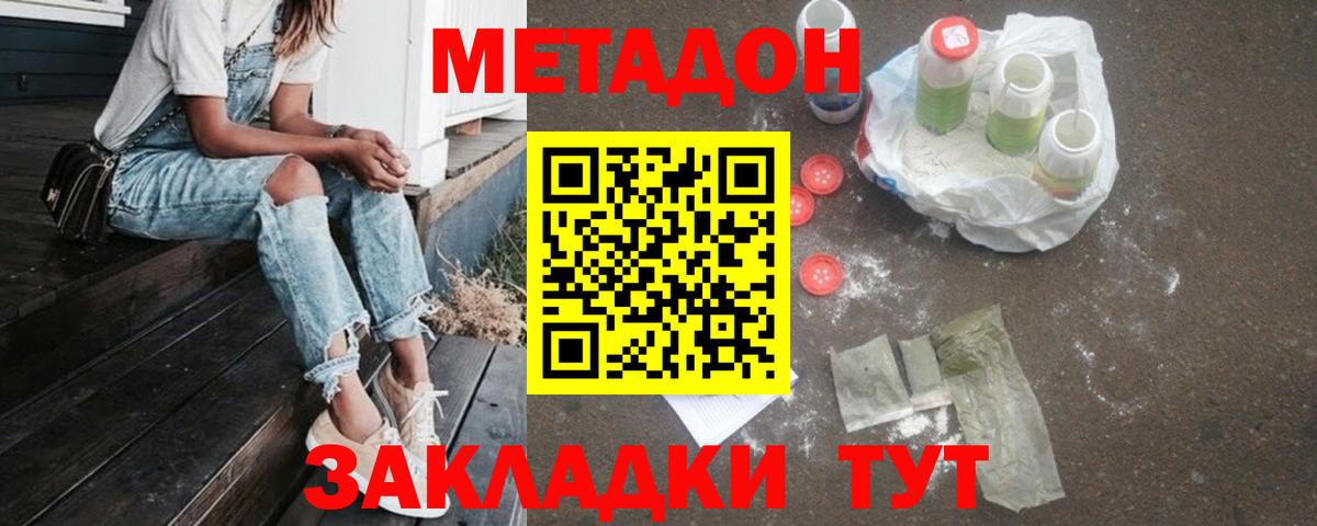 МЕТАДОН methadone  Вход с VPN  hydra как зайти  Минеральные Воды 
